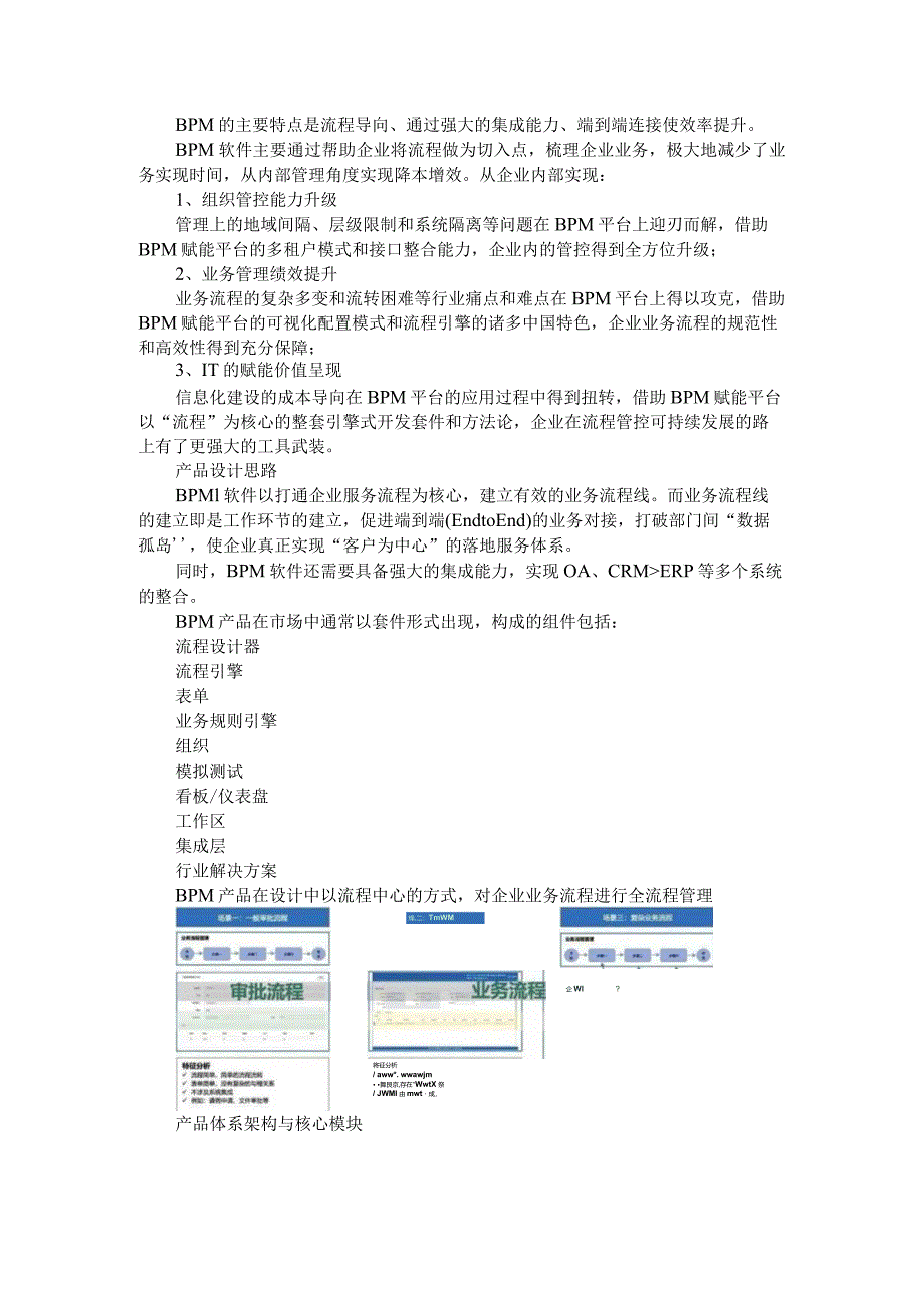 BPM业务流程管理系统建设和实施.docx_第3页