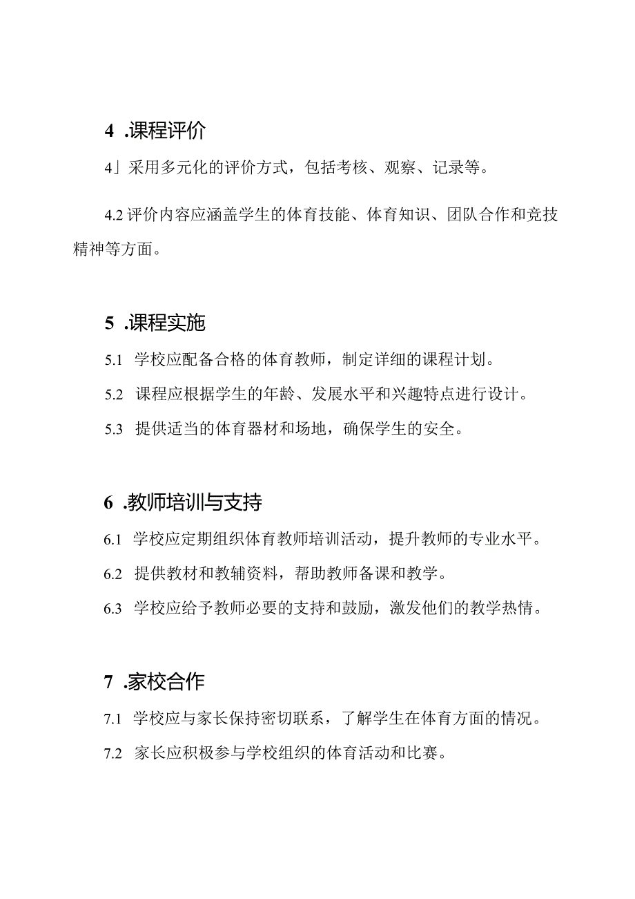 2023年度小学体育义务教育课程标准.docx_第3页