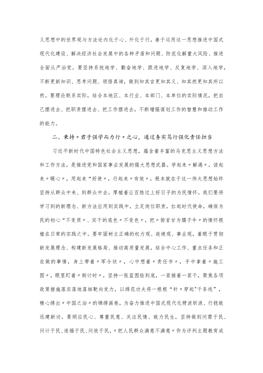 普通党员在机关党支部主题教育专题会的发言提纲.docx_第2页