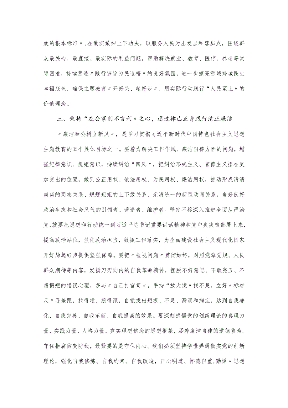 普通党员在机关党支部主题教育专题会的发言提纲.docx_第3页