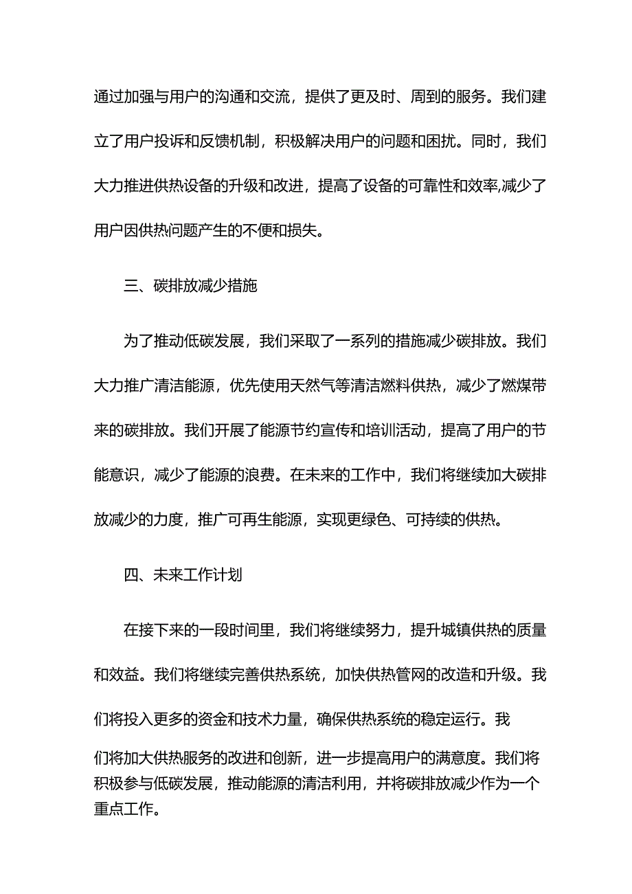 城镇供热工作汇报表态发言.docx_第2页