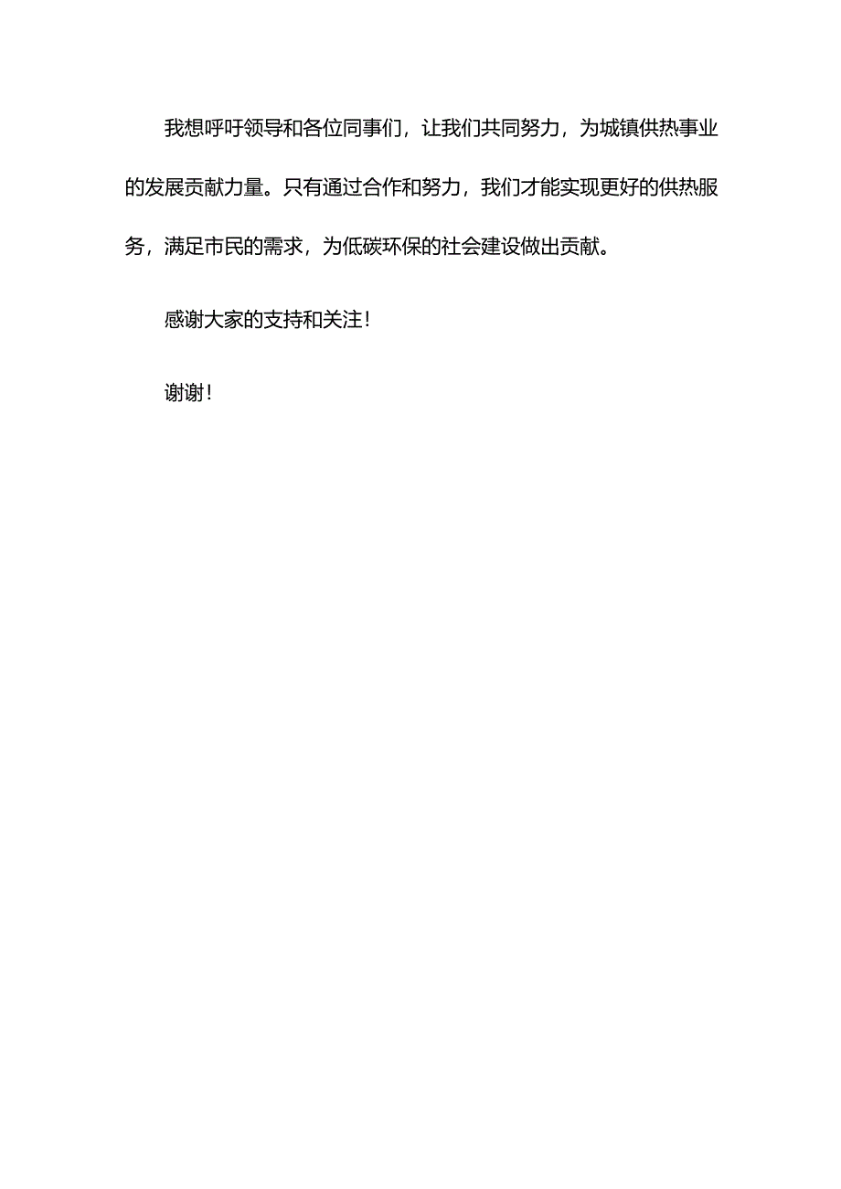 城镇供热工作汇报表态发言.docx_第3页