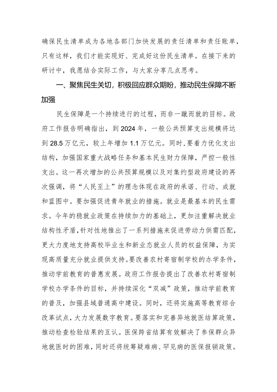 党员干部2024年全国两会精神研讨发言.docx_第2页