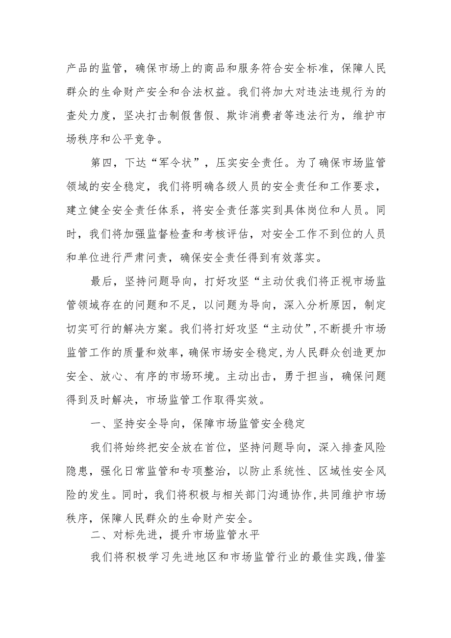 某市场监管局在全市创建全国文明城市暨国家卫生城市复审迎检动员会上的表态发言.docx_第3页