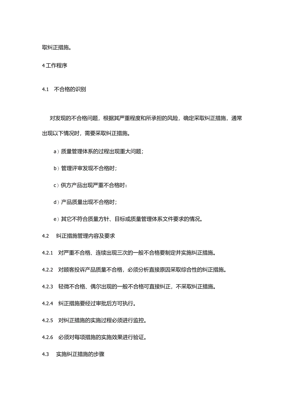 食品生产企业纠正与预防措施控制管理制度.docx_第2页