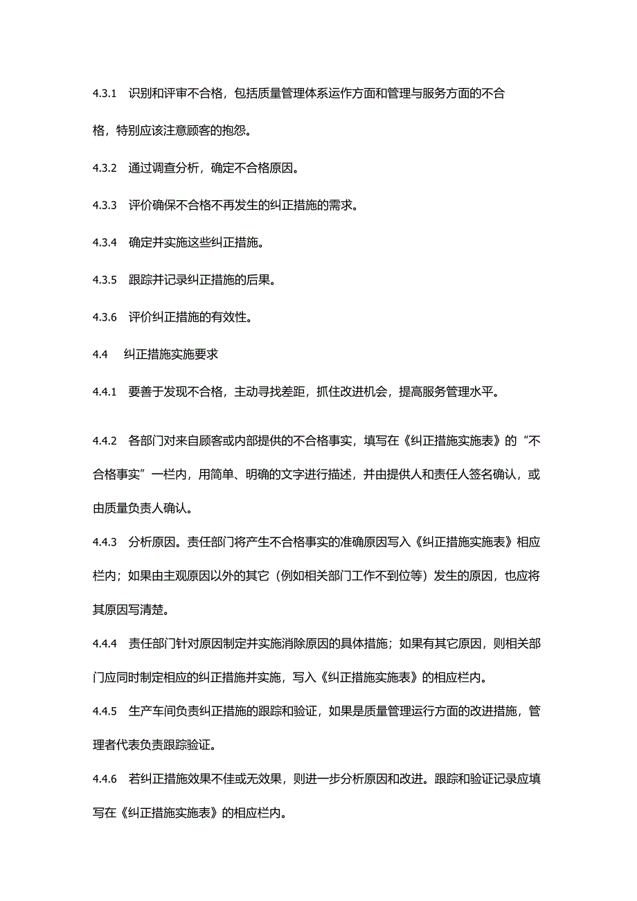 食品生产企业纠正与预防措施控制管理制度.docx_第3页