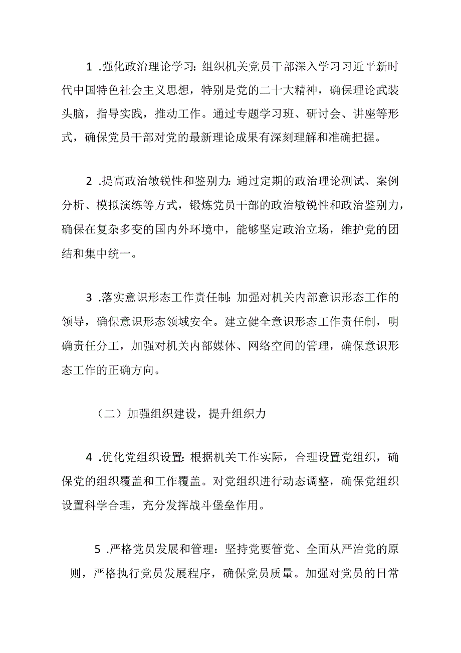 2024机关党建工作要点计划（通用版）.docx_第3页