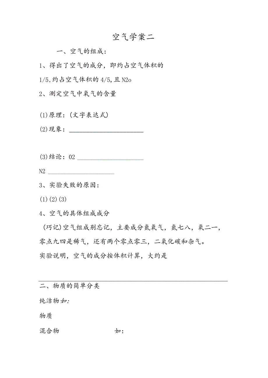 空气学案二.docx_第1页