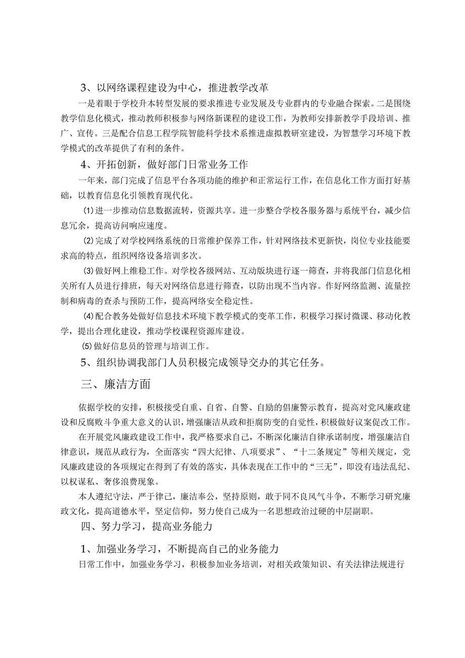 教学教辅类中层干部2021年度述职述廉述学报告 (27).docx_第3页