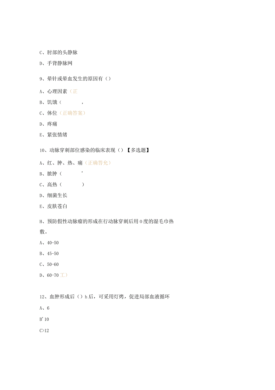 产科区操作并发症考试试题.docx_第3页