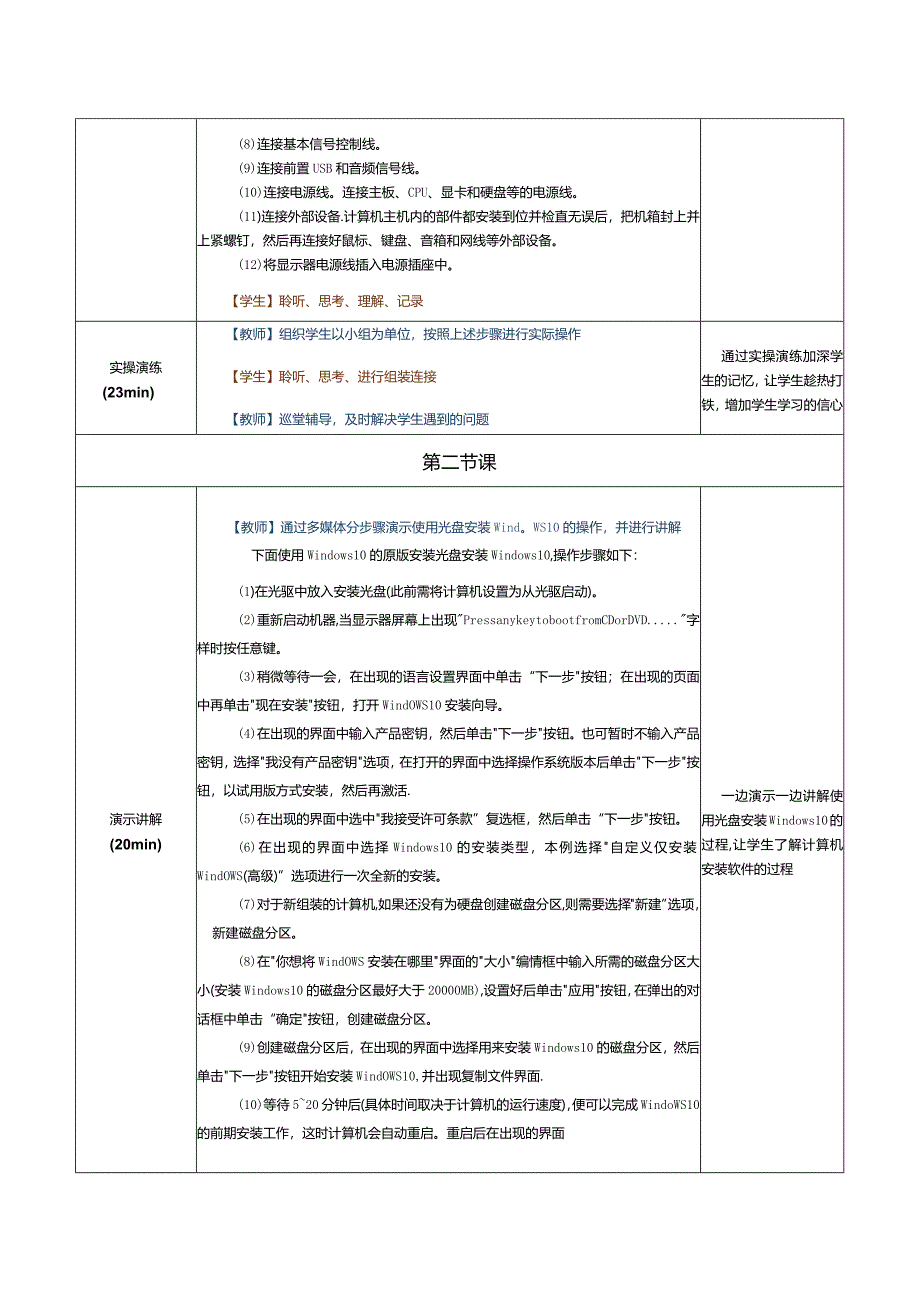 《计算机应用基础（Win10+Office 2016）》教案 第2 课 计算机基础知识（二）.docx_第2页