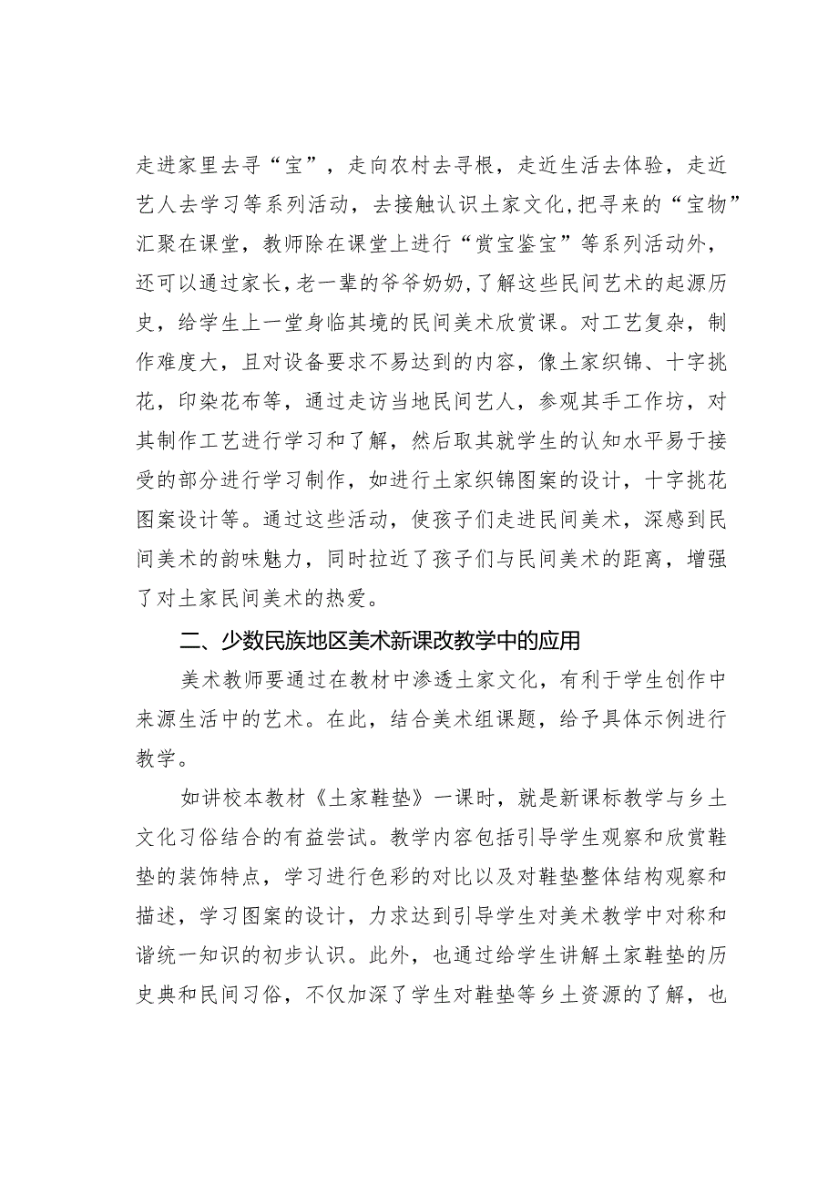 关于对少数民族地区美术课程实验教学的思考.docx_第3页