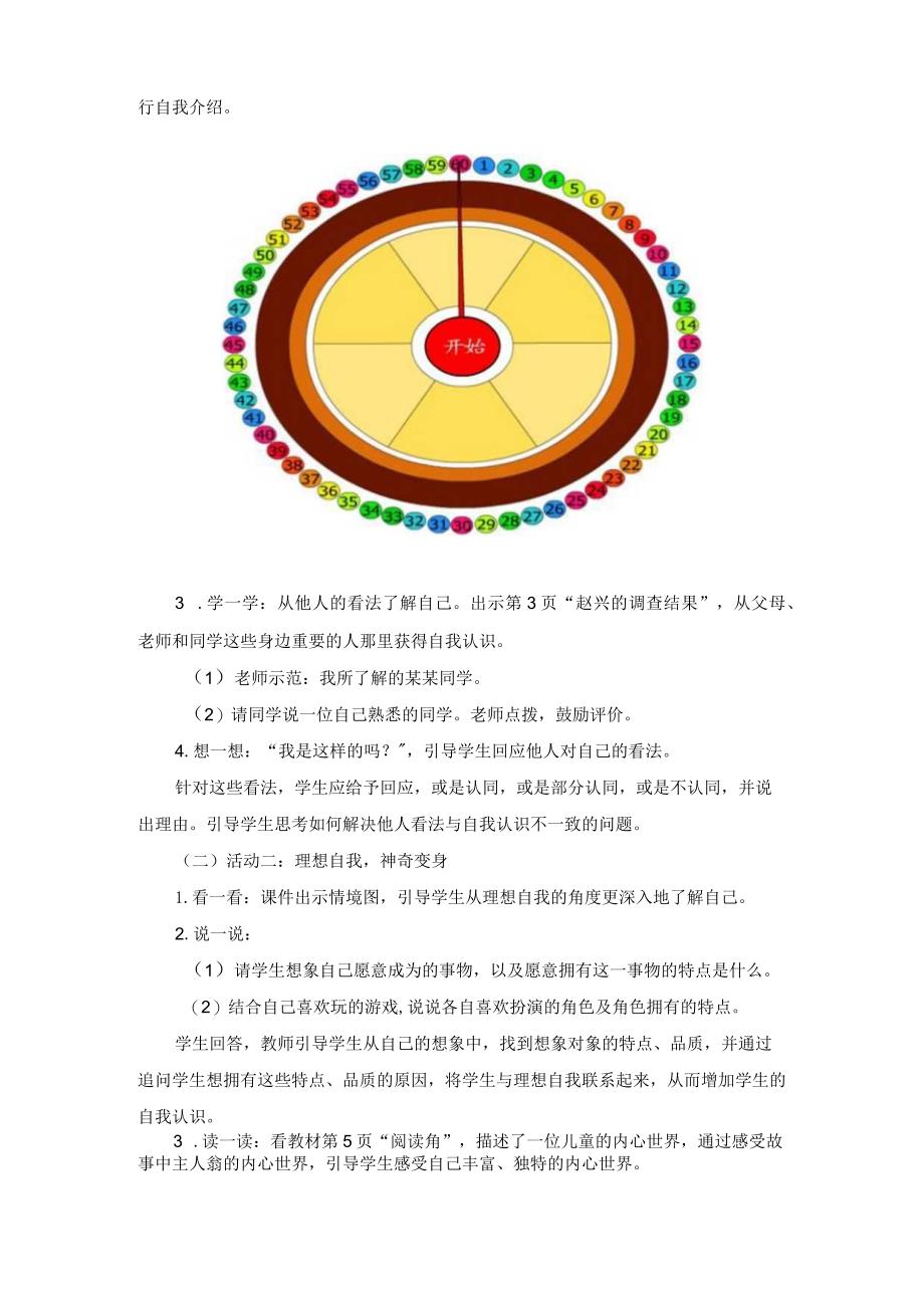 部编版三年级下册道德与法治教案（全册）.docx_第2页