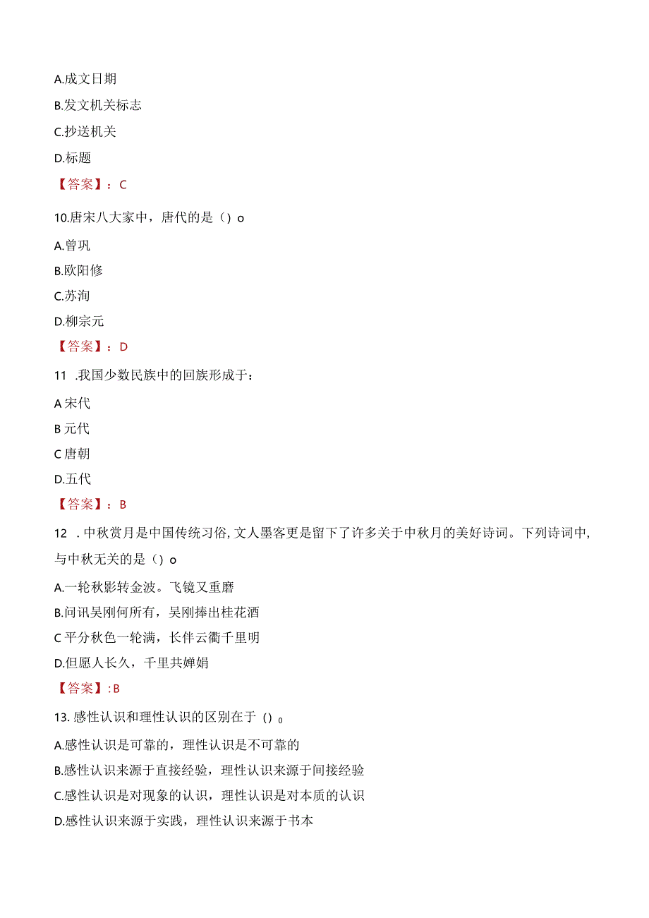 2023年祁阳市三支一扶笔试真题.docx_第3页