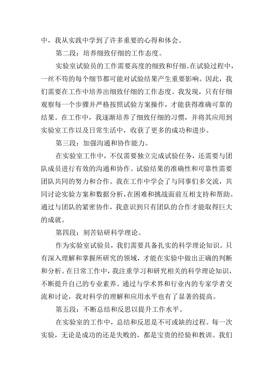 实验室工作心得体会范文四篇.docx_第3页