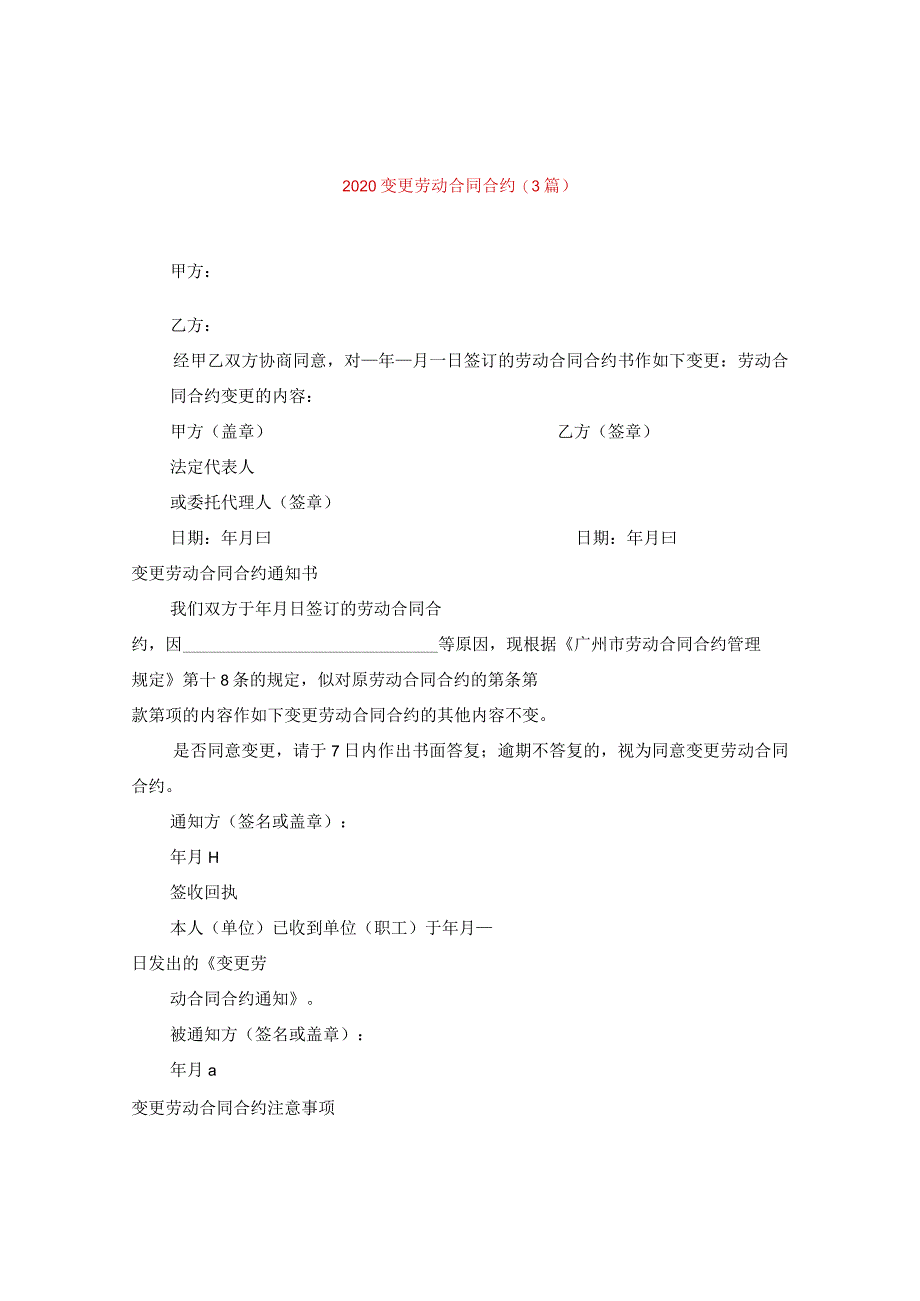 2020变更劳动合同(3篇).docx_第1页