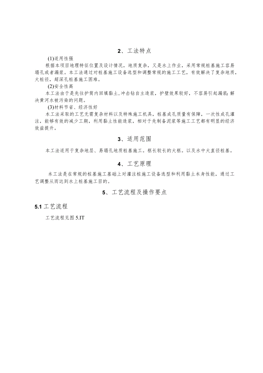 建设工程—黄河大桩径超长灌注桩施工工法工艺.docx_第2页