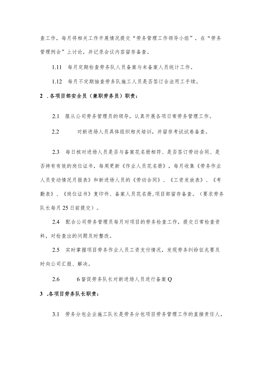 机电公司劳务管理职责划分方案.docx_第3页