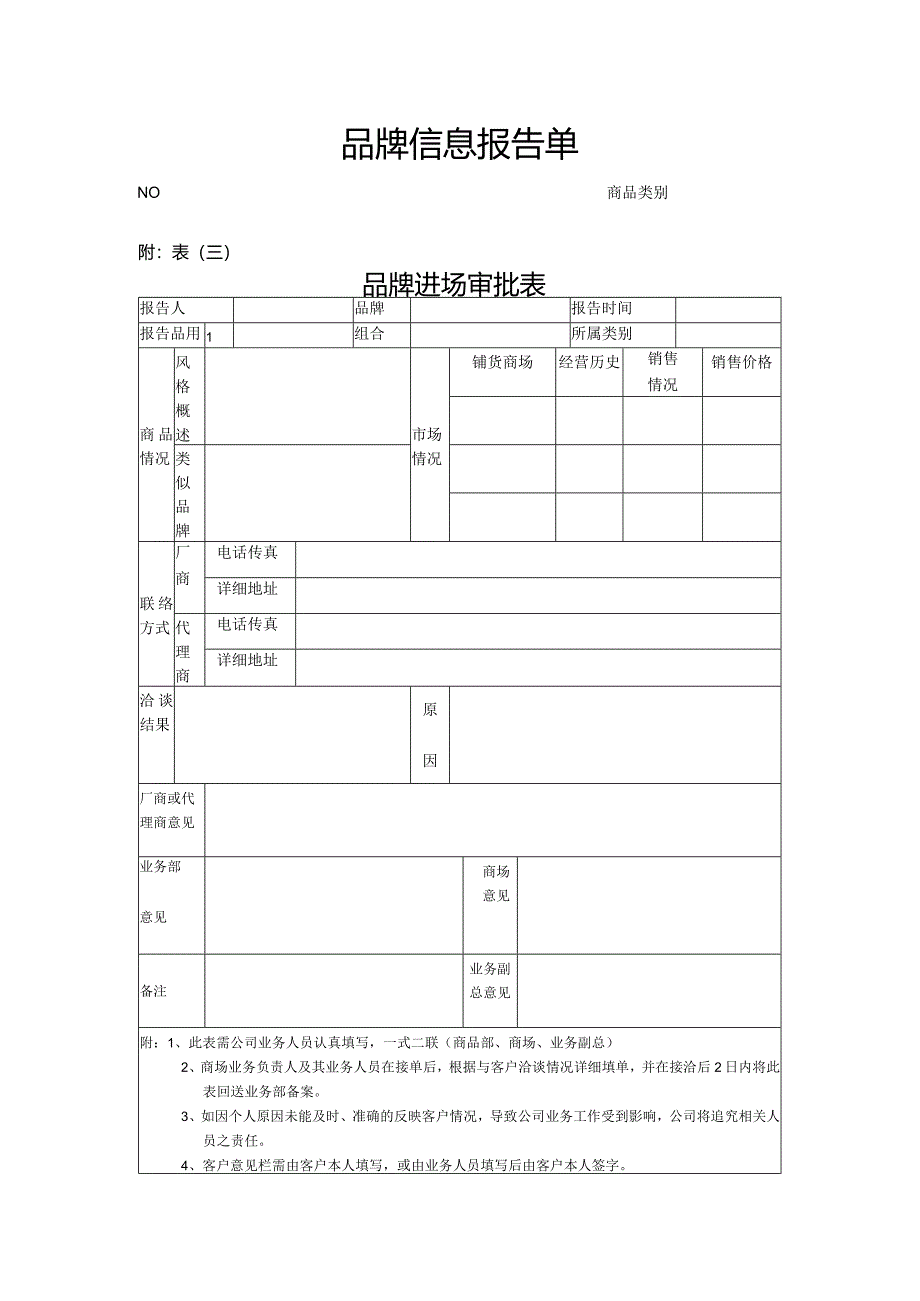 大型百货商场品牌进场管理规定.docx_第3页