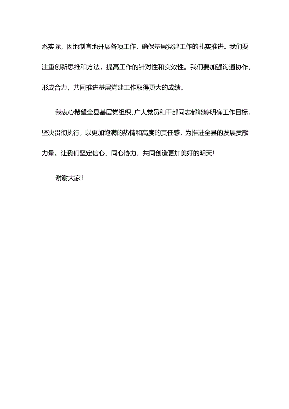 在全县第二季度基层党建现场推进会上的讲话.docx_第3页