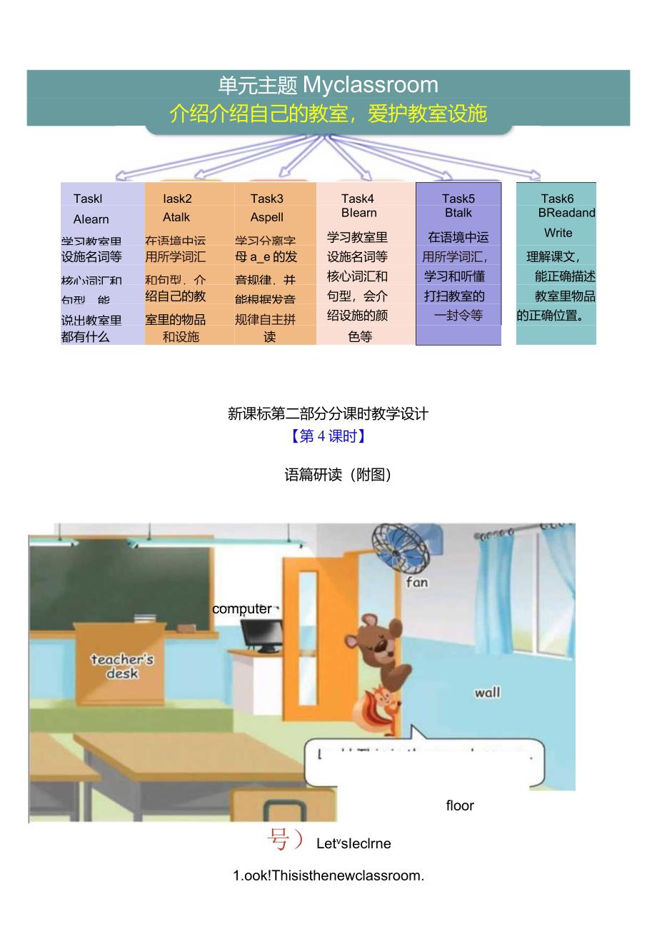 人教PEP四上大单元教学Unit 1 My classroom PA Let's learn 教案.docx_第3页