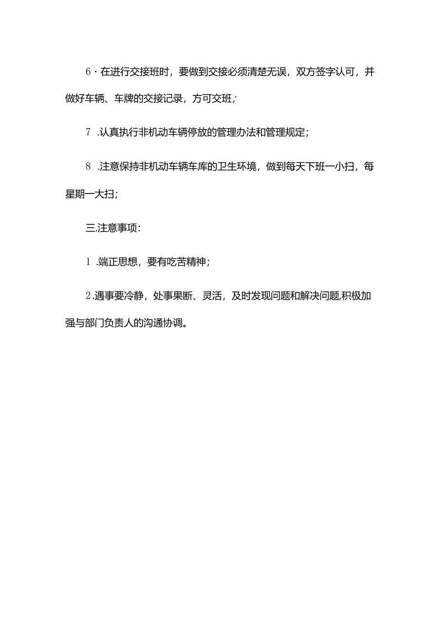 物业公司大厦管理非机动车协管员岗位职责.docx_第2页