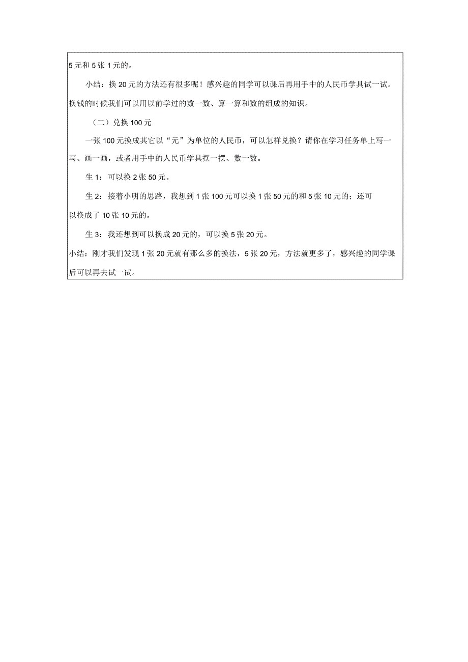《认识人民币》教案.docx_第3页
