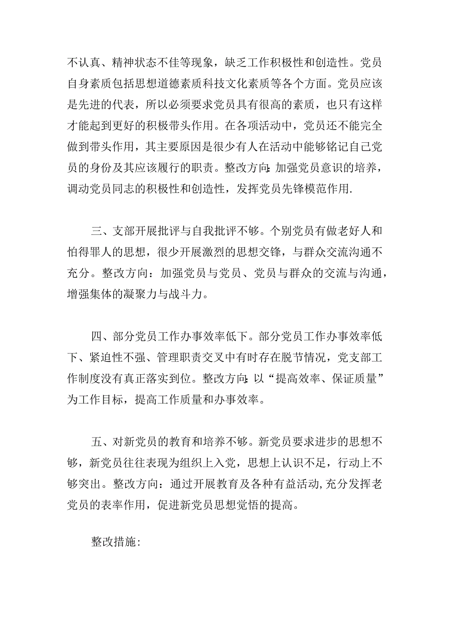 对照检查材料服务群众方面六篇.docx_第2页