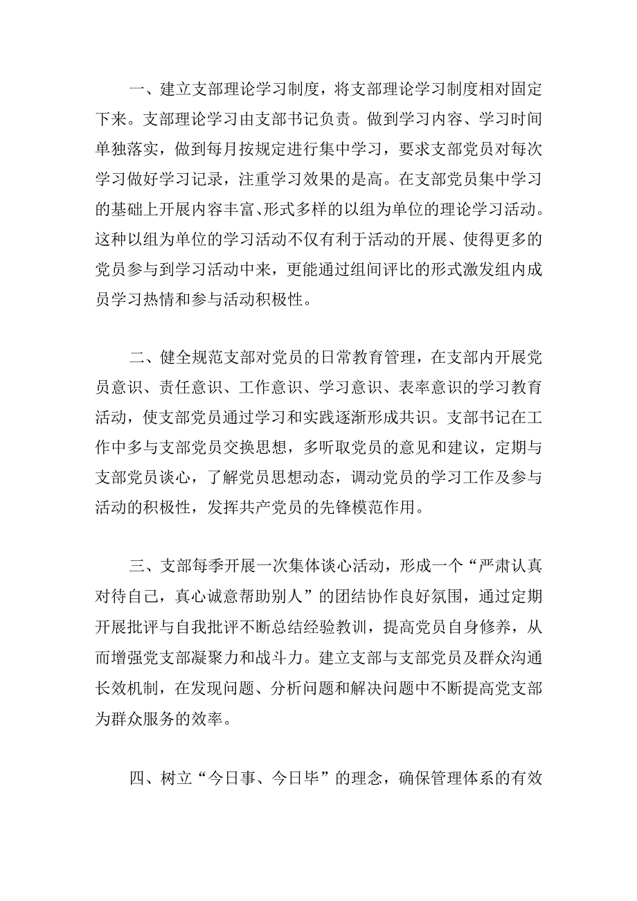 对照检查材料服务群众方面六篇.docx_第3页