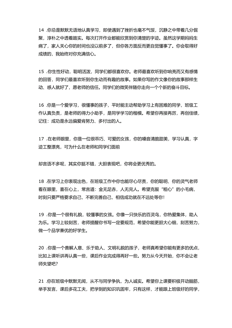 班主任《期末评语》大全（收藏备用）.docx_第3页