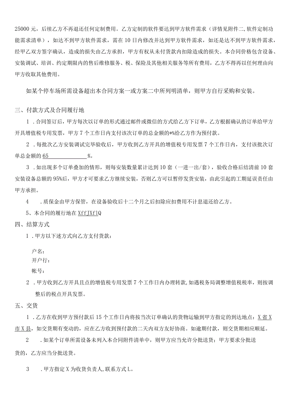 停车场智能改造项目设备采购安装合同.docx_第2页