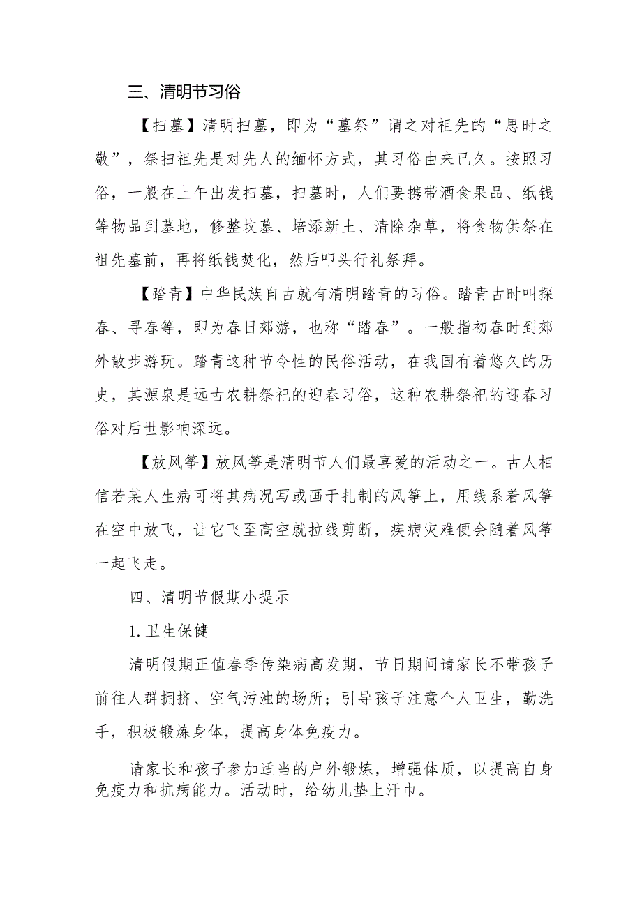 幼儿园2024年清明节放假通知及家长注意事项10篇.docx_第2页