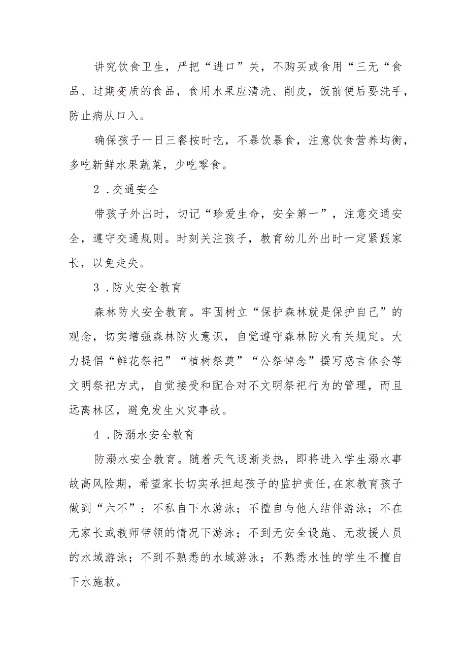 幼儿园2024年清明节放假通知及家长注意事项10篇.docx_第3页