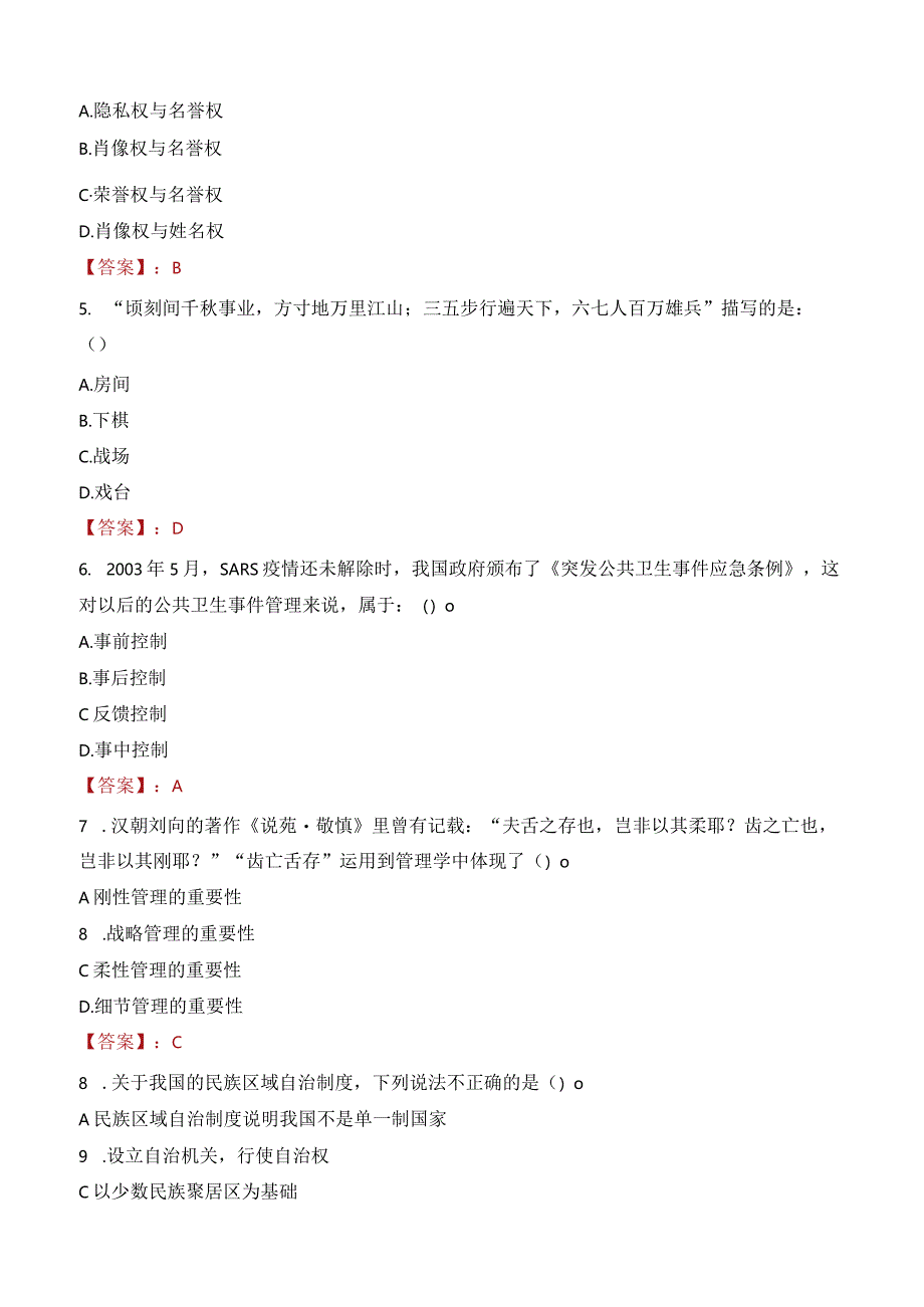 2023年如皋市三支一扶笔试真题.docx_第2页