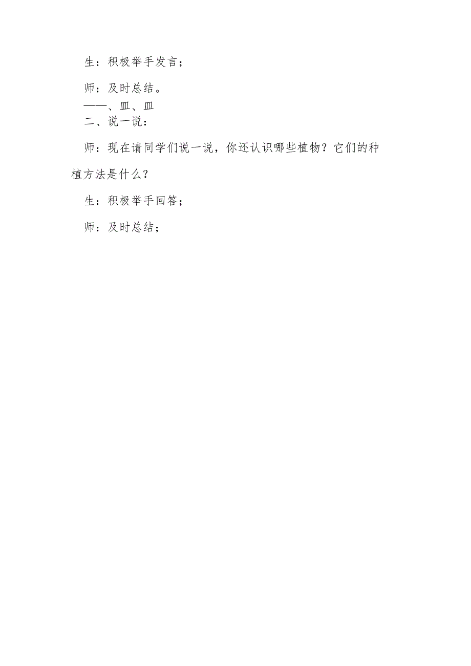 北京版小学劳动技术三年级下第10课第3单元小种植技术基础-种植的基本方法.docx_第2页