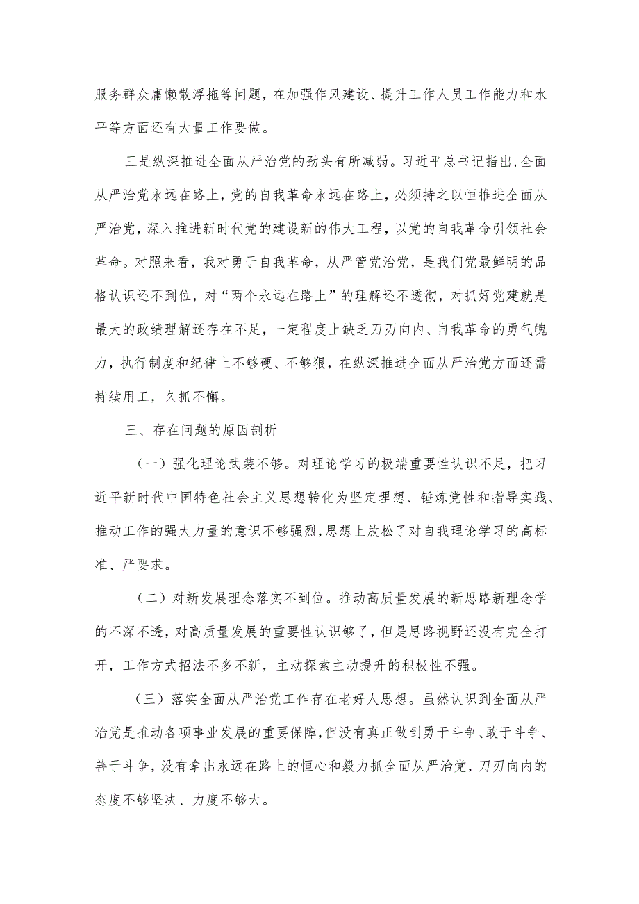 主题教育“六个坚持”第二专题研讨学习发言材料.docx_第3页