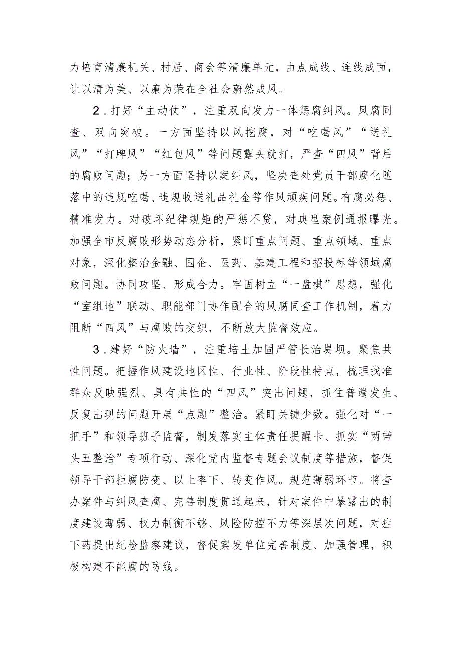 2024年在市纪委监委组织学习《中国共产党纪律处分条例》培训班上的交流发言.docx_第2页