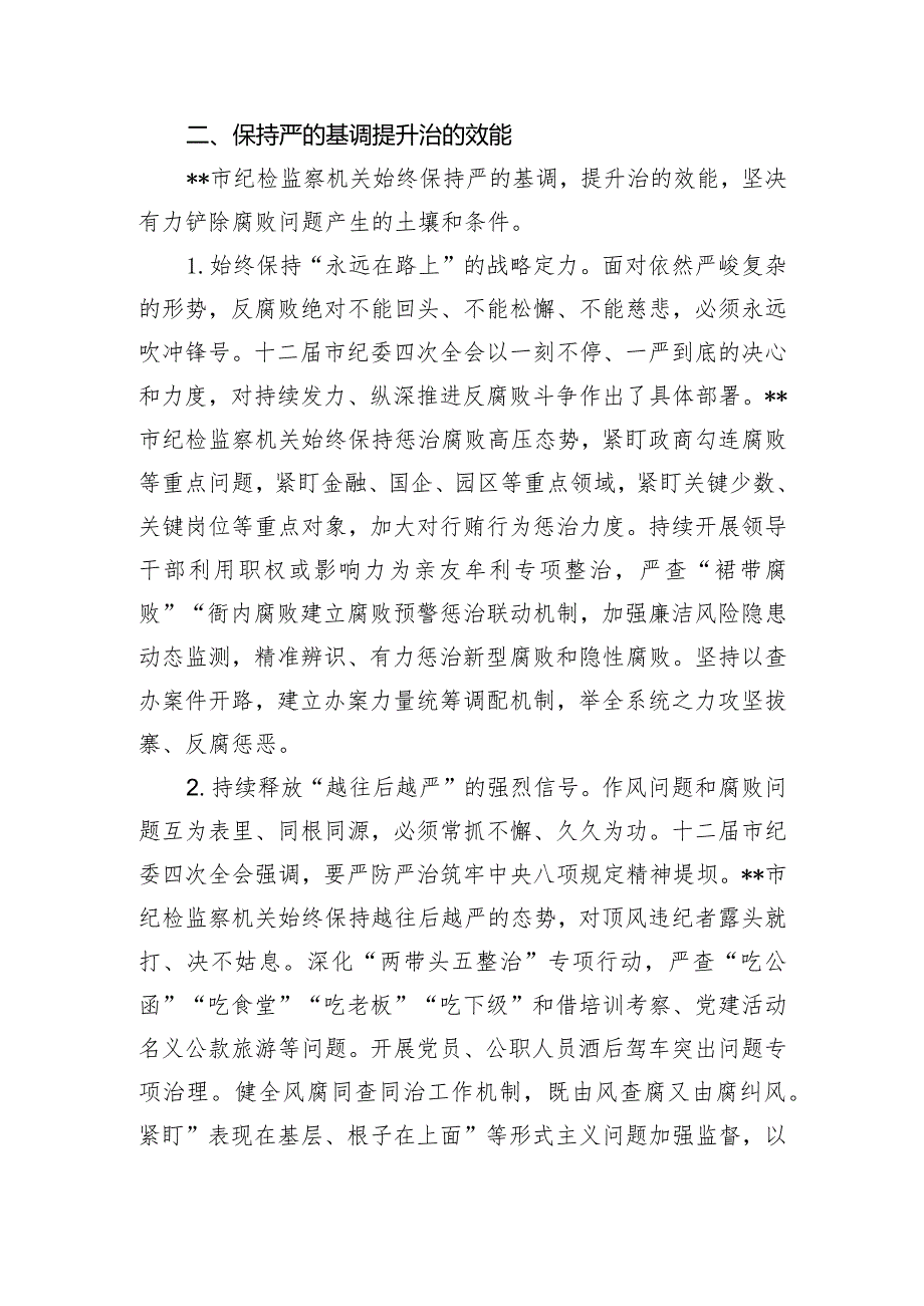 2024年在市纪委监委组织学习《中国共产党纪律处分条例》培训班上的交流发言.docx_第3页