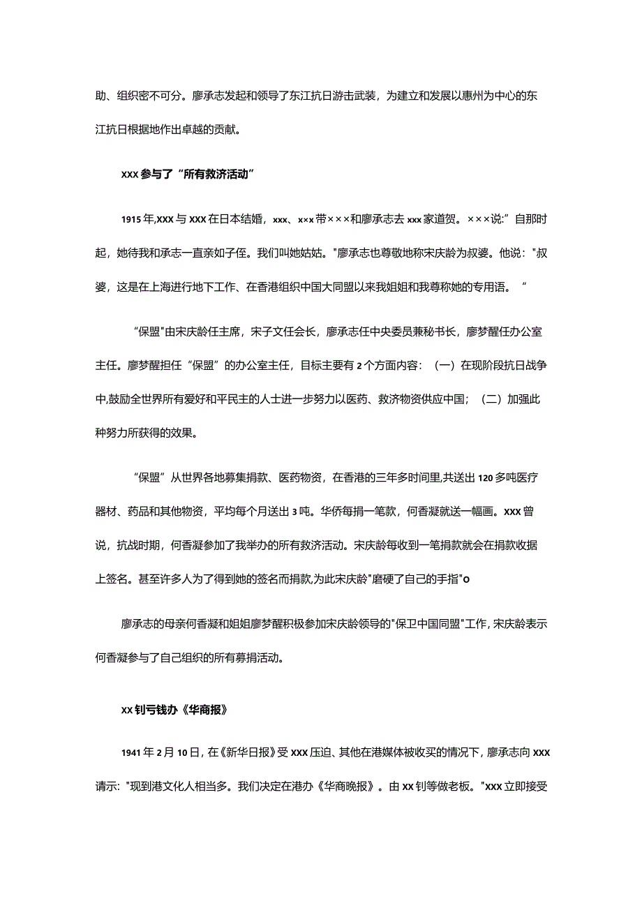 17.x一家在香港统战公开课教案教学设计课件资料.docx_第3页