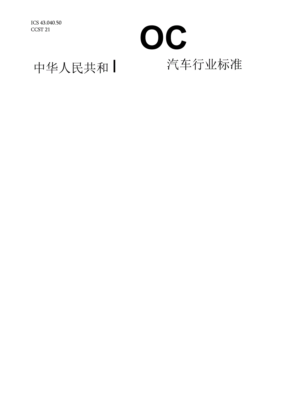 QC_T 1010-2023 汽车离合器助力器.docx_第1页