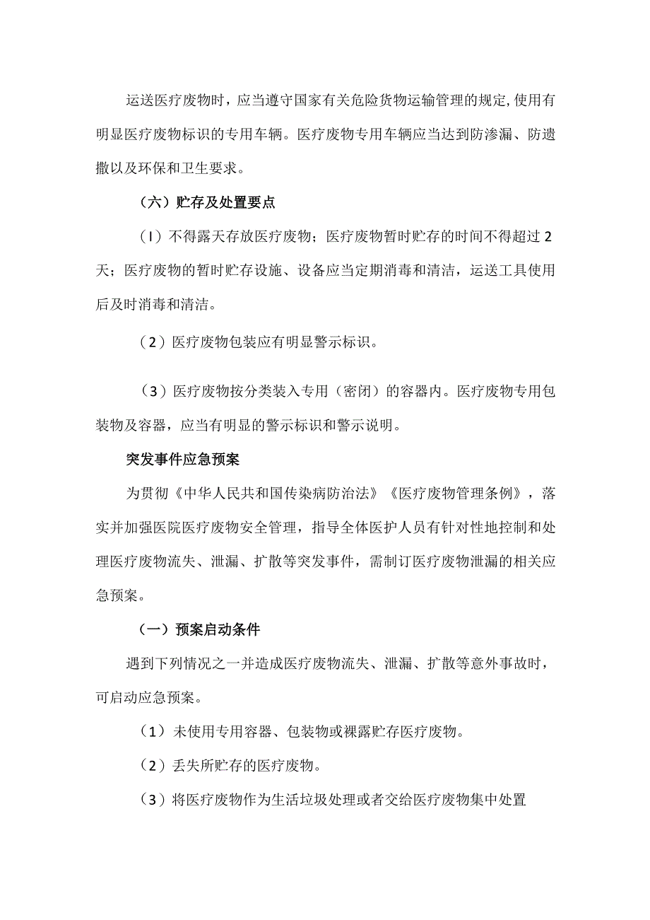 医疗废物管理要点及突发事件应急预案.docx_第2页