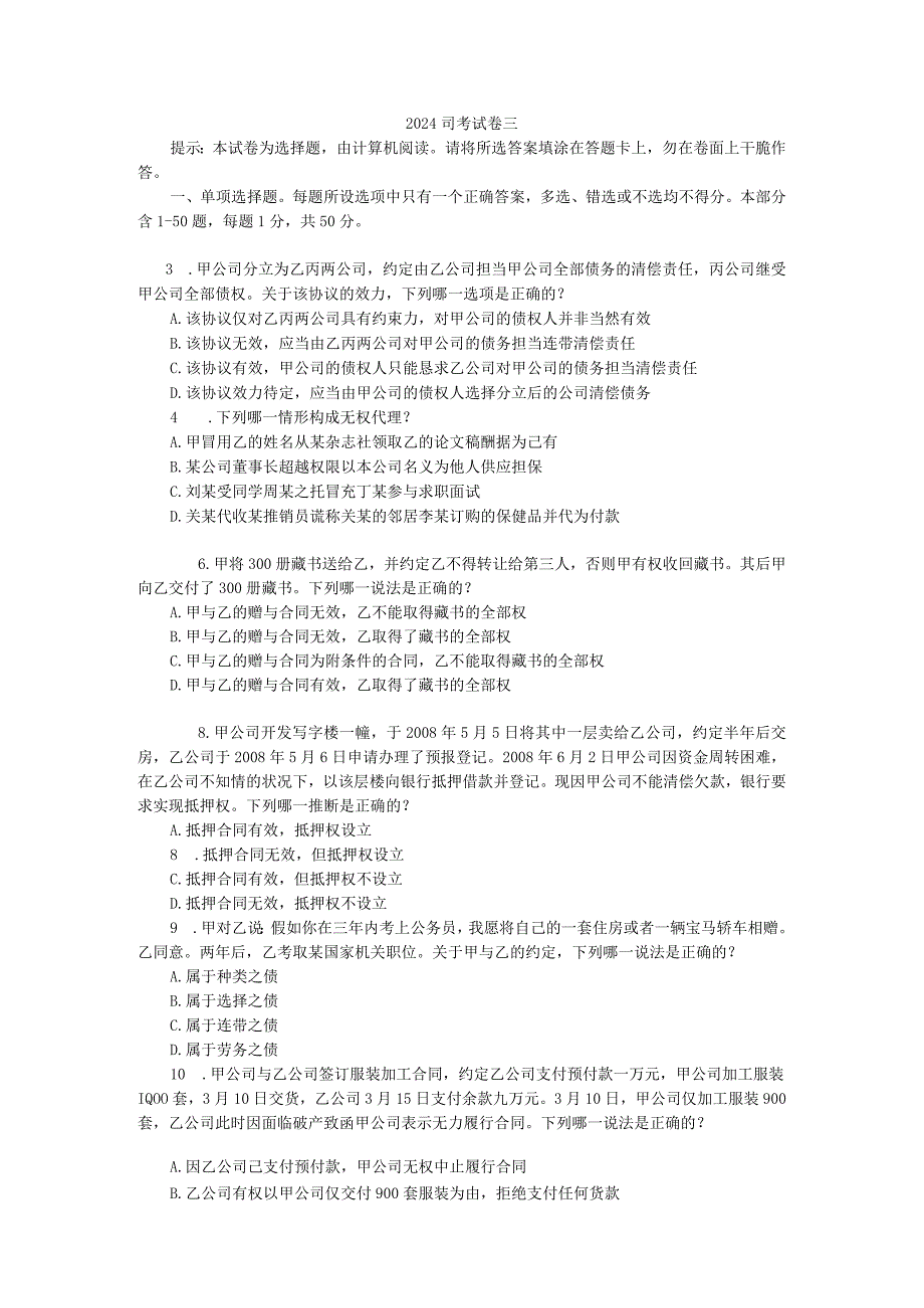 2024-2025年司考真题(合同法部分).docx_第1页