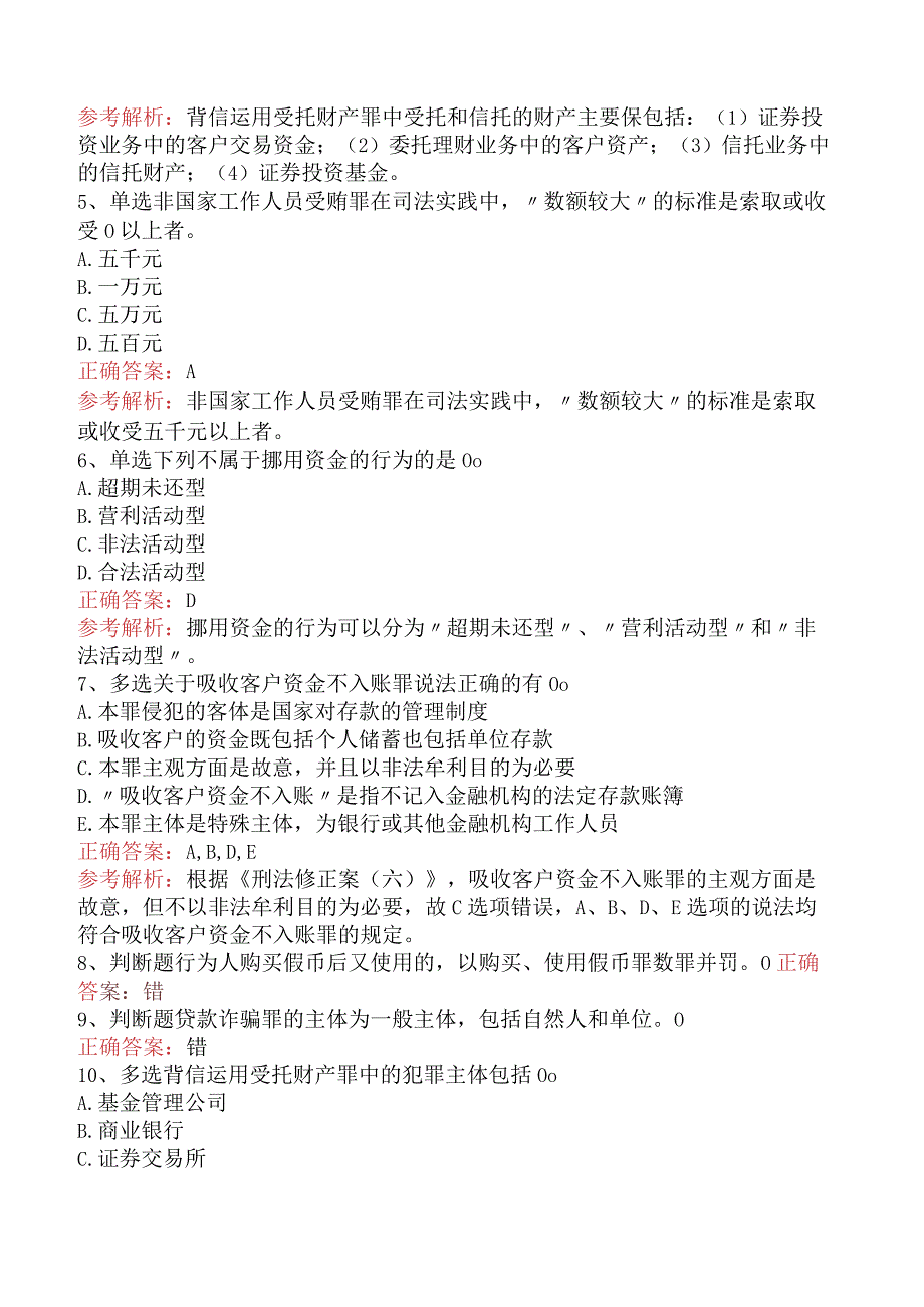 银行业法律法规与综合能力：金融犯罪及刑事责任知识学习.docx_第2页