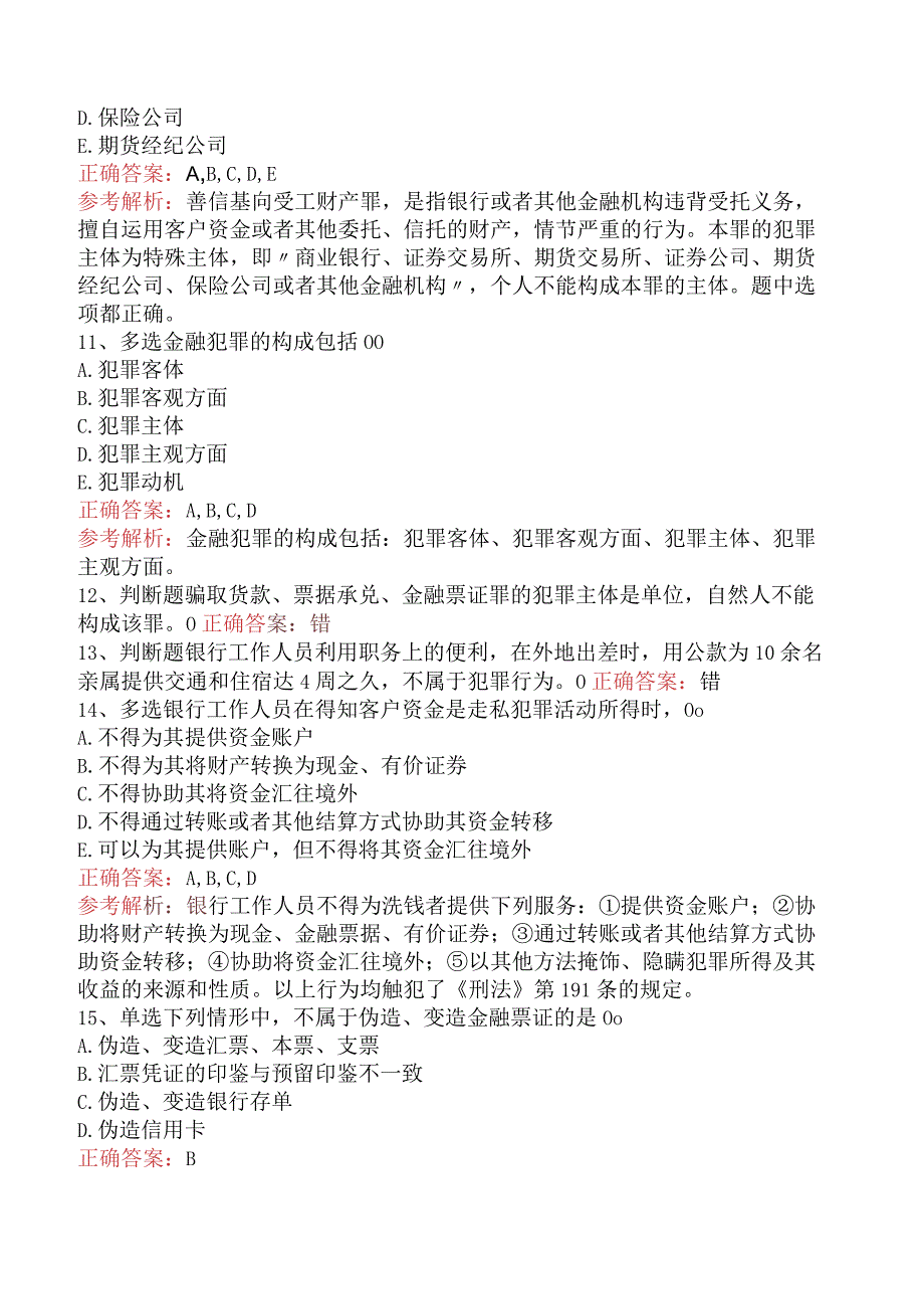 银行业法律法规与综合能力：金融犯罪及刑事责任知识学习.docx_第3页