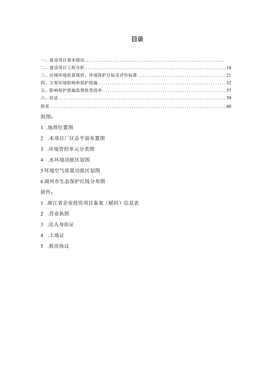 湖州宝杰新材料有限公司年产20000吨电子电工级二氧化硅新材料项目环评报告.docx_第2页