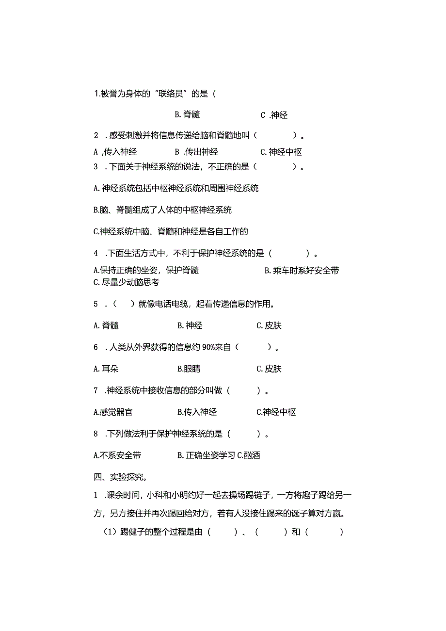 五年级科学上册4-5课《身体的“联络员”》习题.docx_第2页