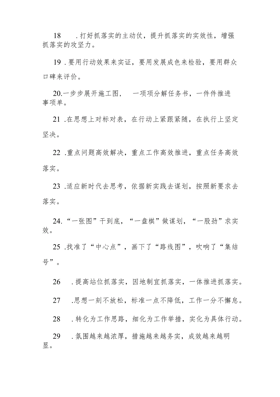 公文写作：排比句40例.docx_第3页