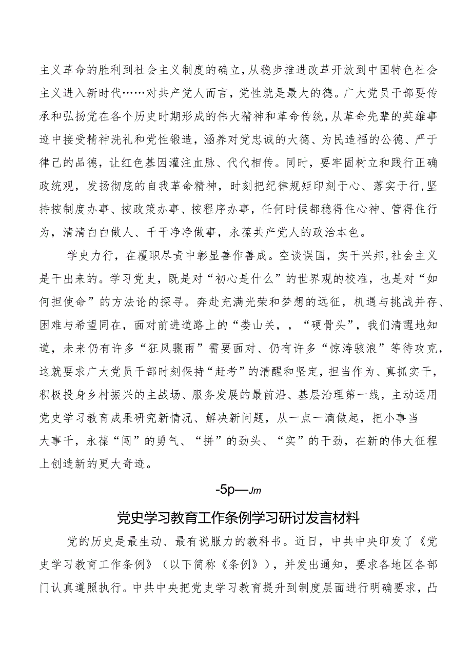 （八篇）党史学习教育工作条例研讨材料、心得感悟.docx_第3页