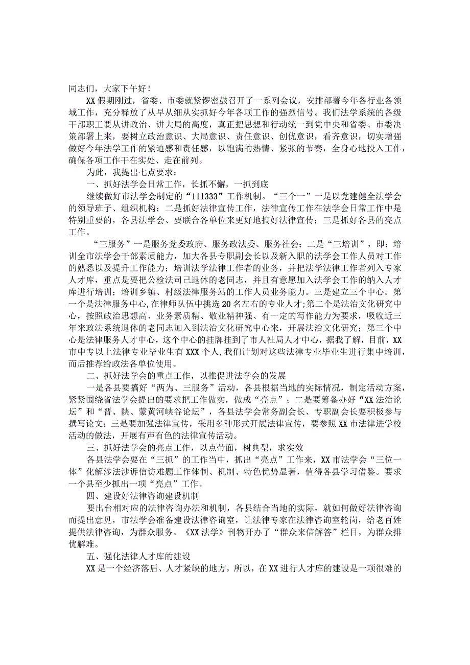 2022年全市法学会工作安排部署会讲话&市长在全市洪涝灾后重建工作部署会上的讲话.docx_第1页