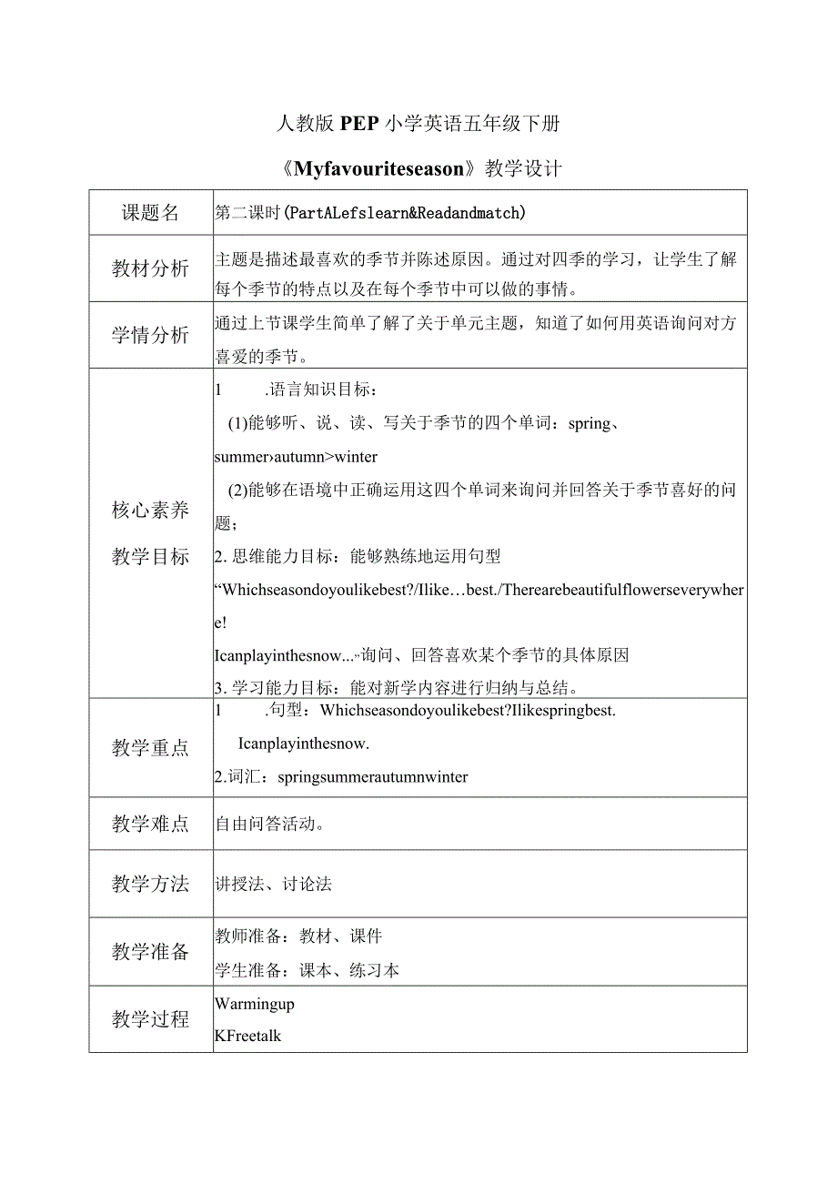 Unit2MyfavouriteseasonPartALet’slearnReadandmatch（.docx_第1页